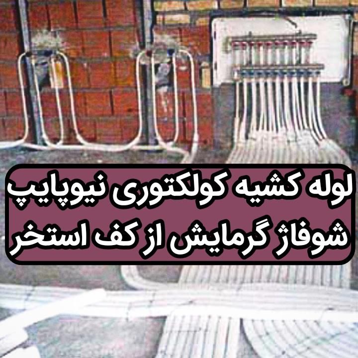 مهندس تاسیساتی لوله کش آب فاضلاب شوفاژ نصب شیرآلات
