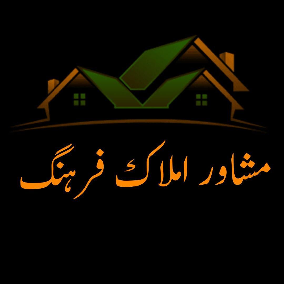 مشاور املاک فرهنگ