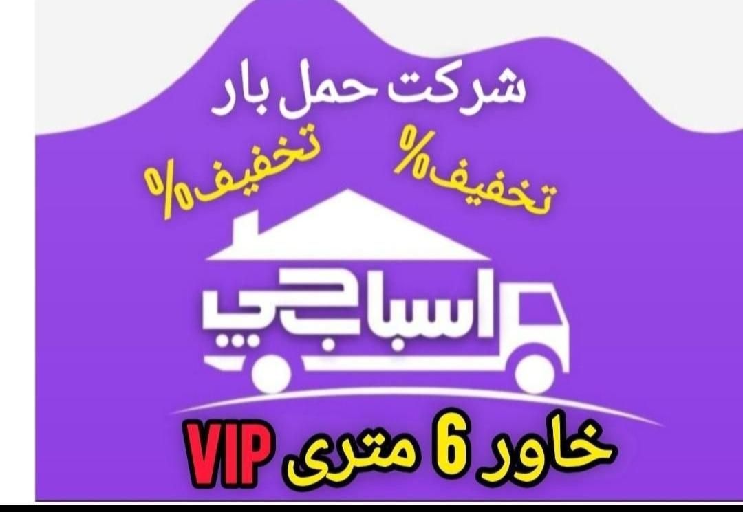 اتوبار اسبابچی کشی سراسر تهران کرج اسنپ بار