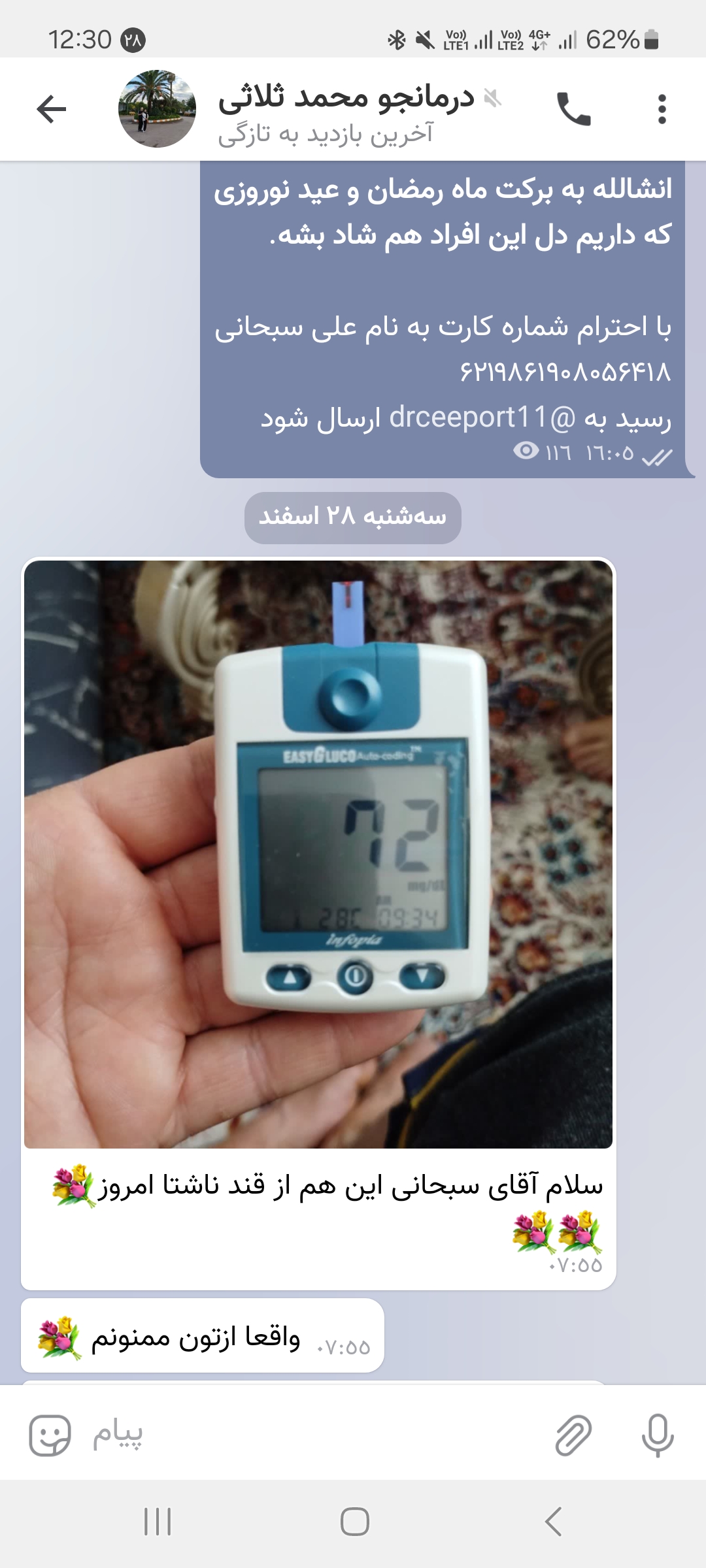 تست قند درمانجو مشهدی