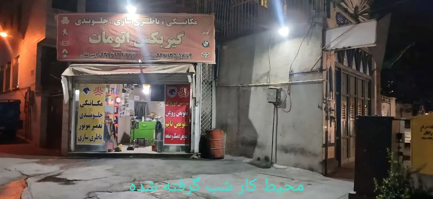 مکانیک حرفه‌ای و پایه کار می‌خوام