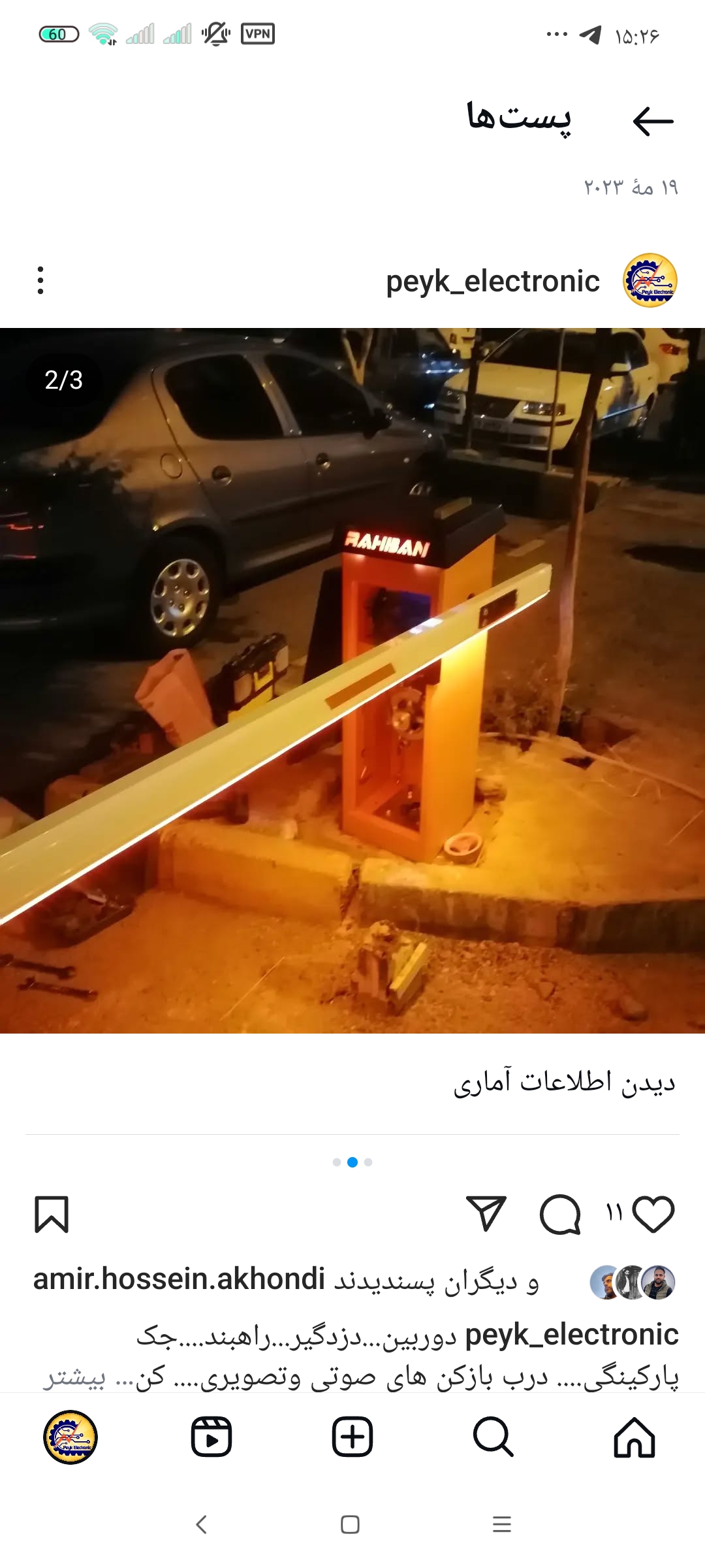 راهبند