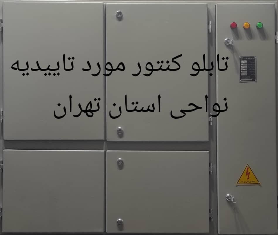 تابلو برق خانگی