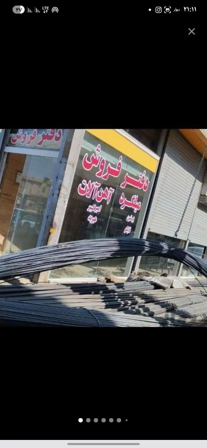 اهن خوب قیمت خوب خرید مطمعن