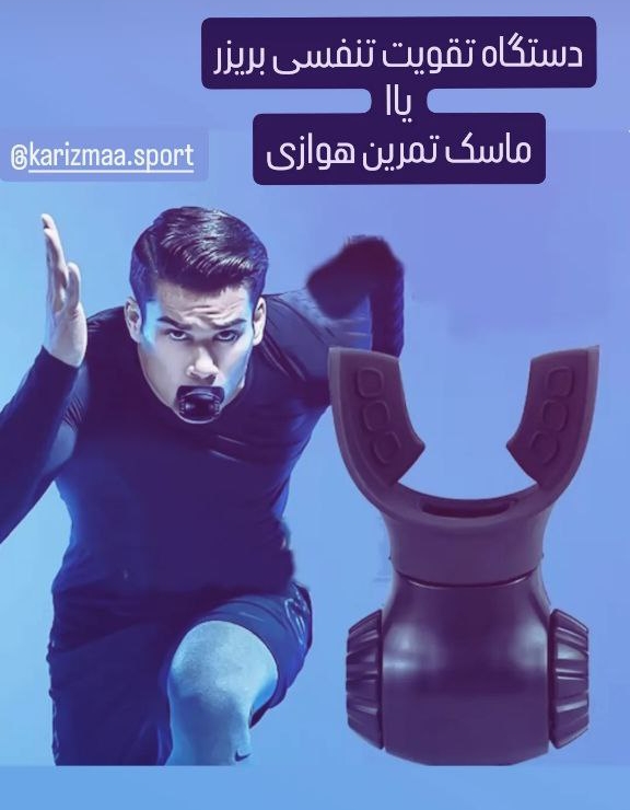 دستگاه تقویت تنفس دبل/ بریزر دبل