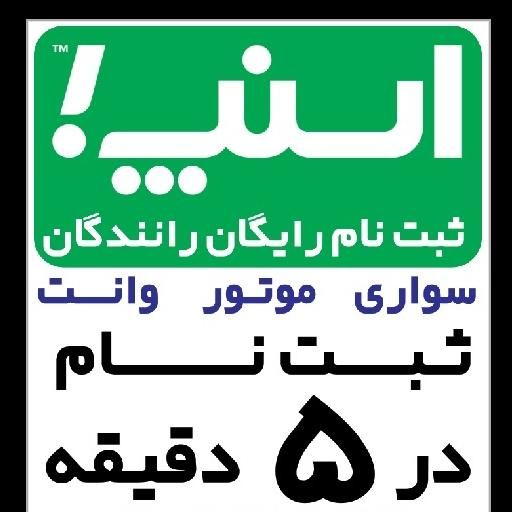 ثبت نام اسنپ درب منزل(رایگان) خانوم و آقا