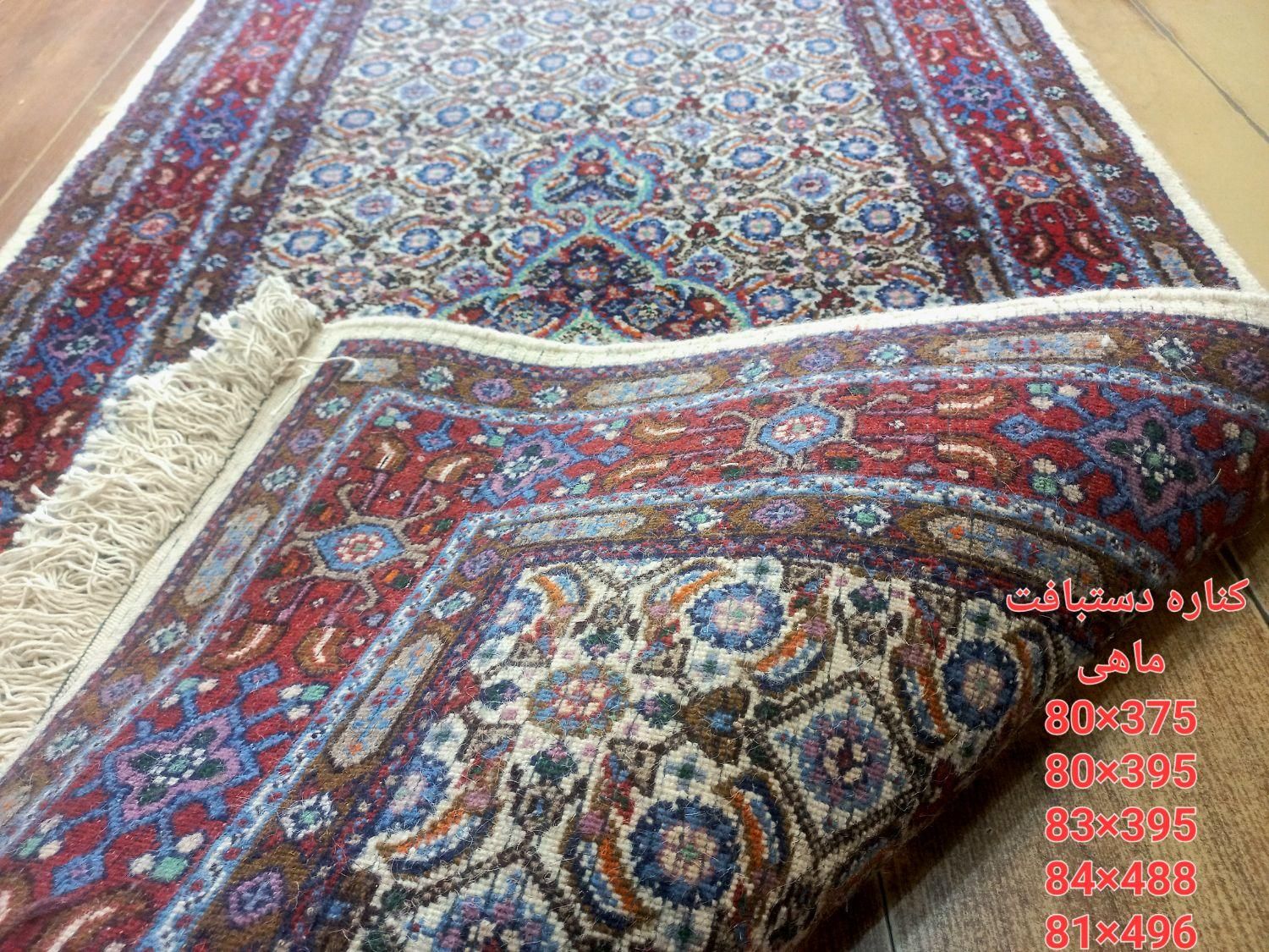 کناره دستبافت ماهی و افشان ، نو و تازه آهار رفته