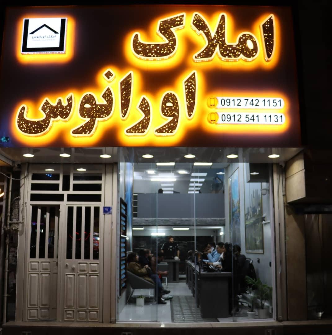 استخدام مشاور در املاک اورانوس
