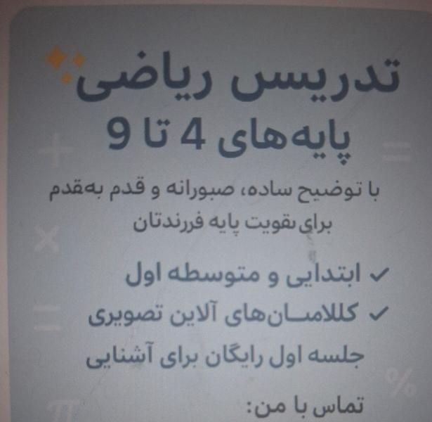 تدریس انلاین ریاضی