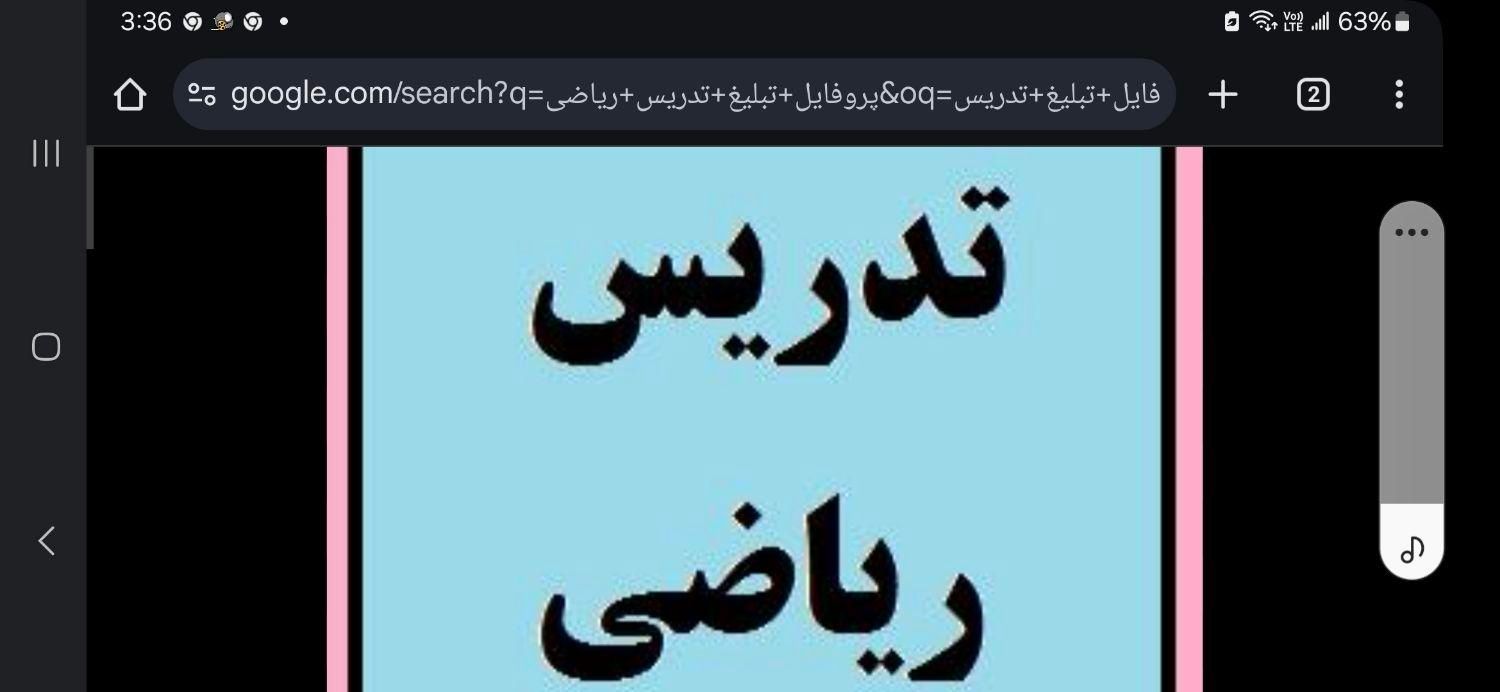 تدریس ریاضی آنلاین