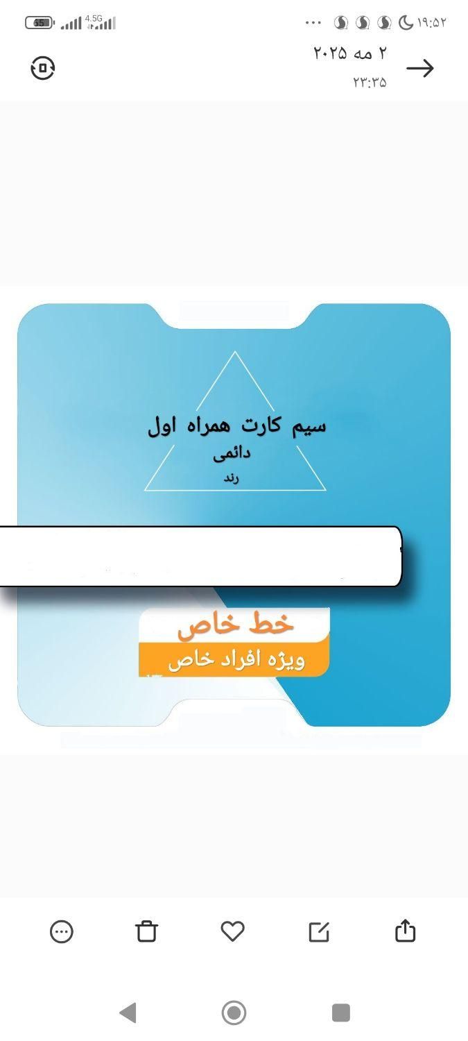 سیم کارت رند همراه اول