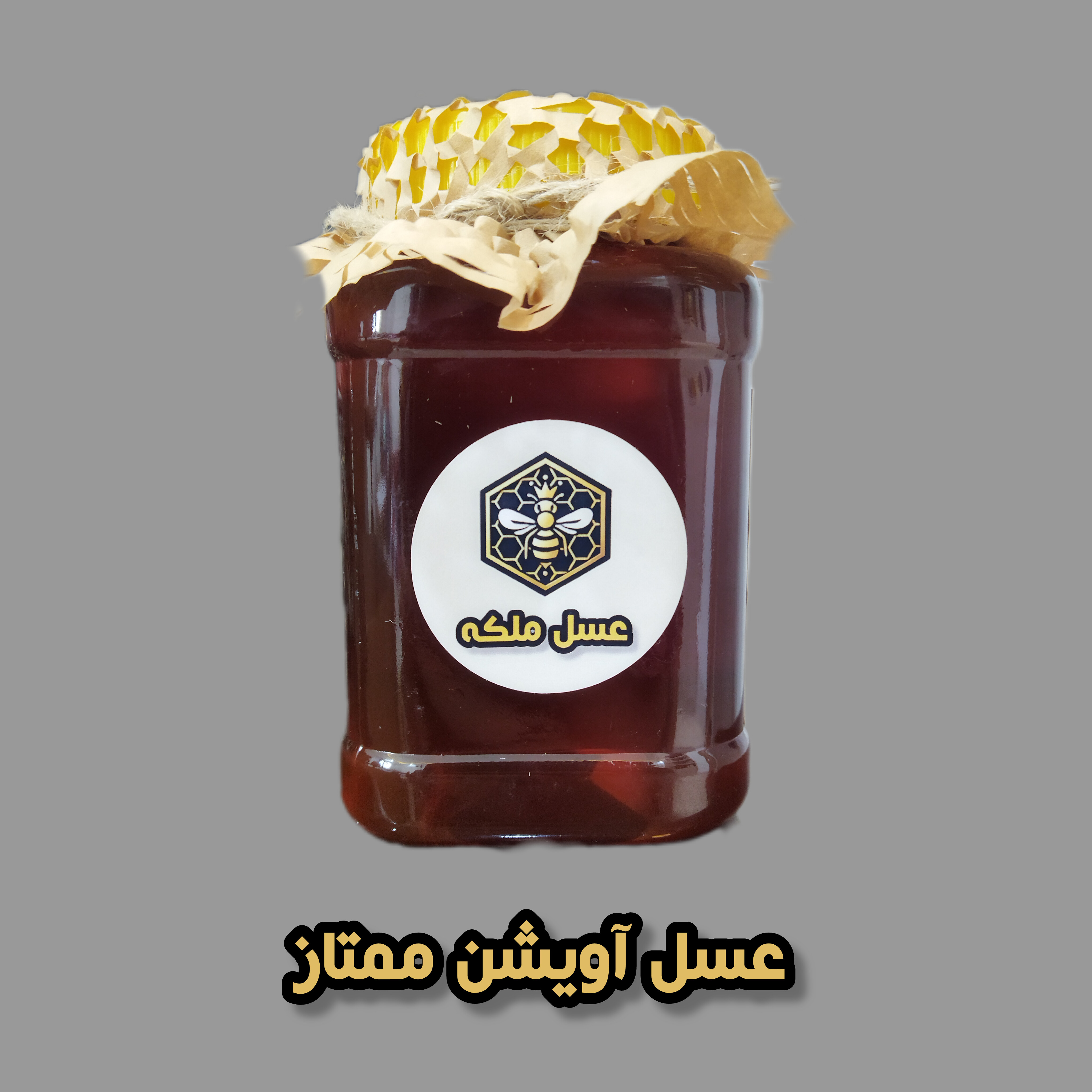 عسل آویشن ممتاز 1 کیلویی (با برگه آزمایش)