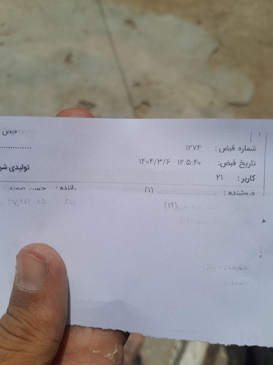 زمین فروشی