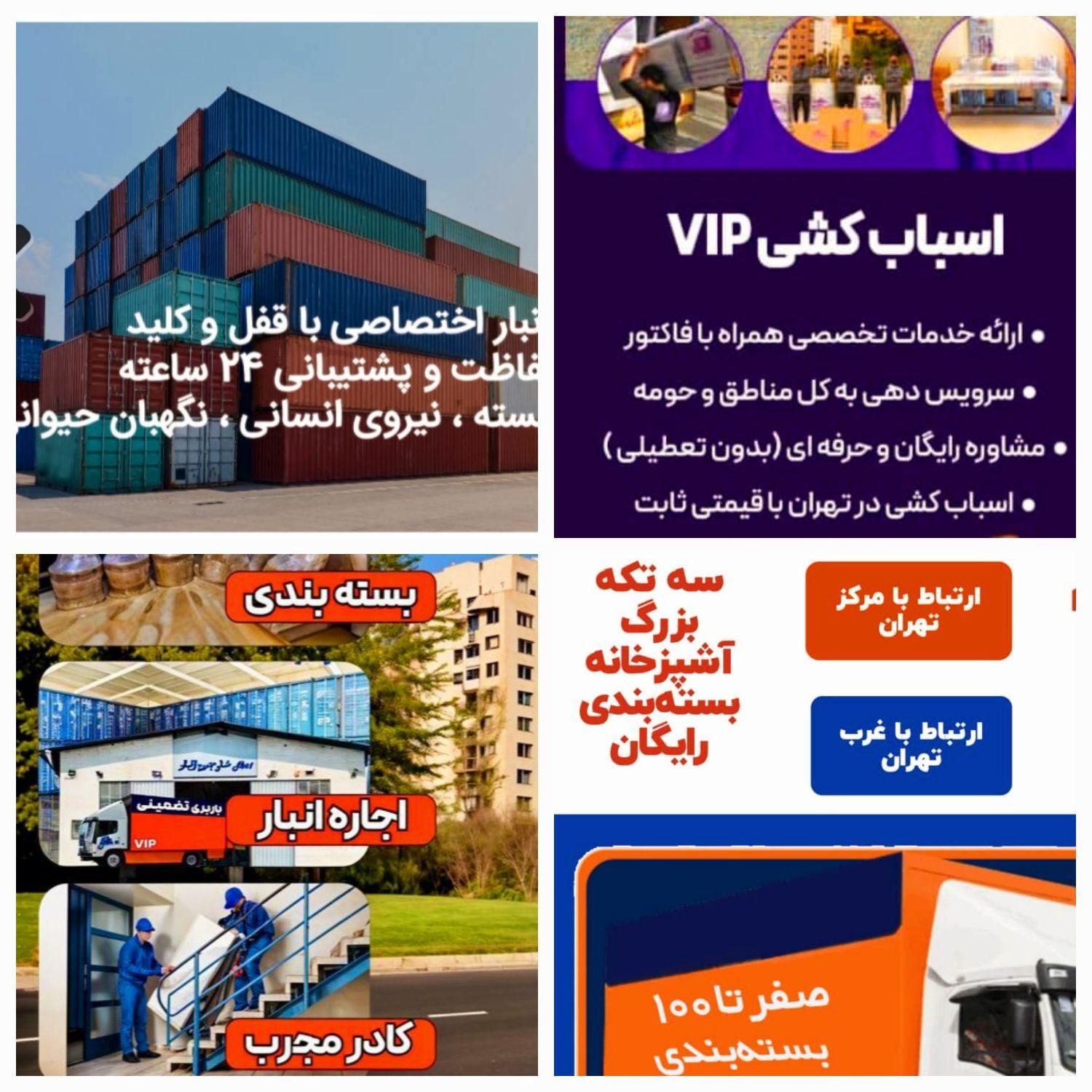 اسباب کشی حمل بار خاور باربری صفرتاصد تمام نقاط