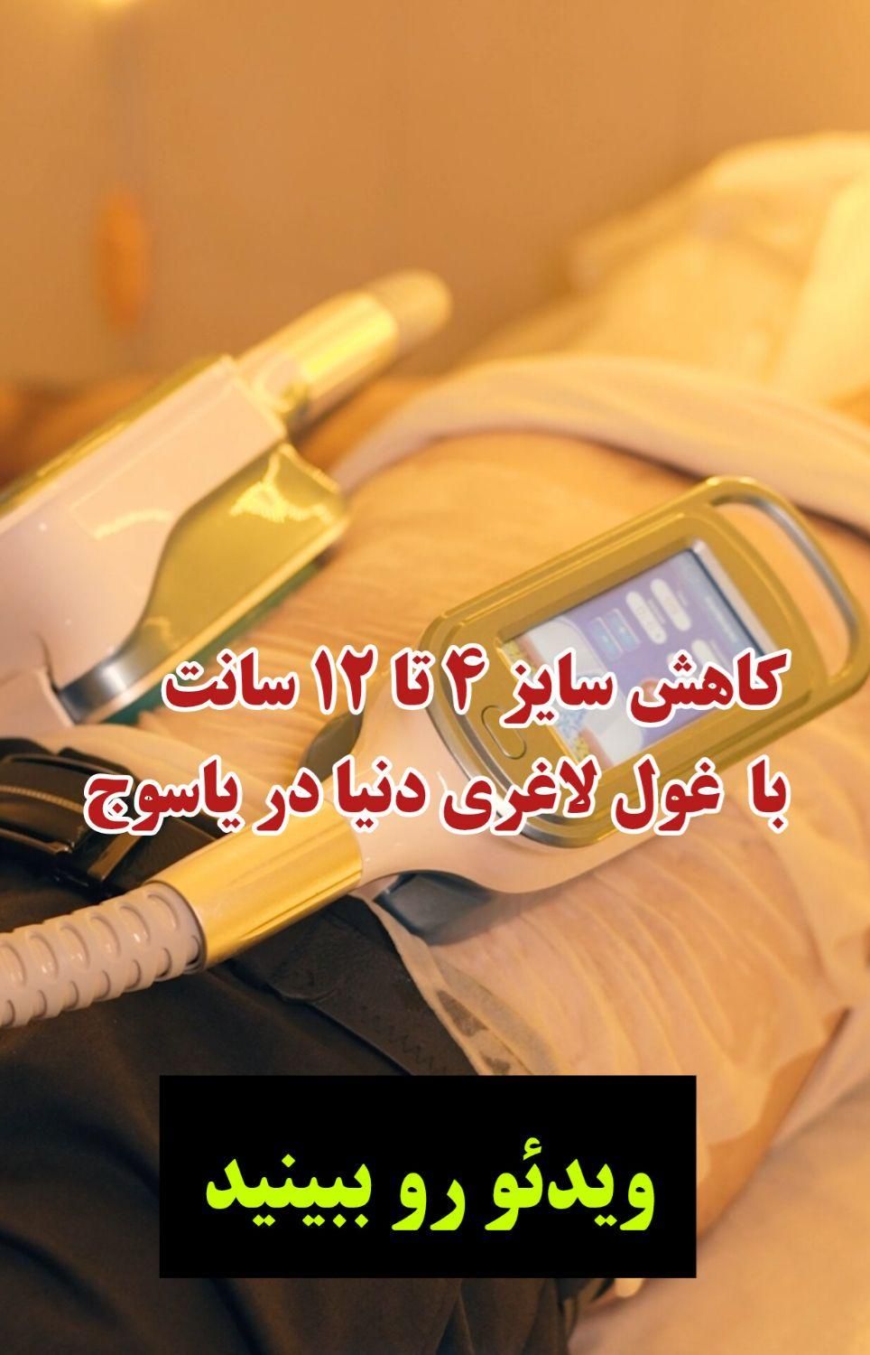 کاهش وزن و سایز در سریع ترین زمان