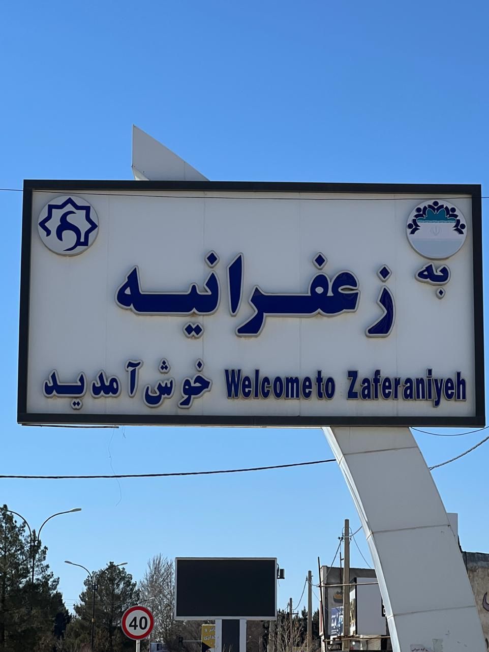 مشاورین املاک مجلل زعفرانیه