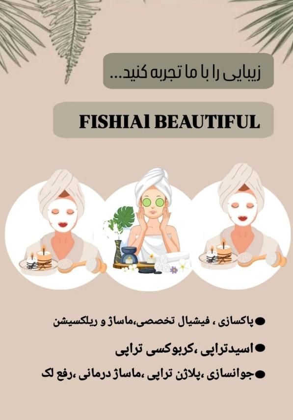 فیشیال تخصصی بانوان فقط تا سه روز 300