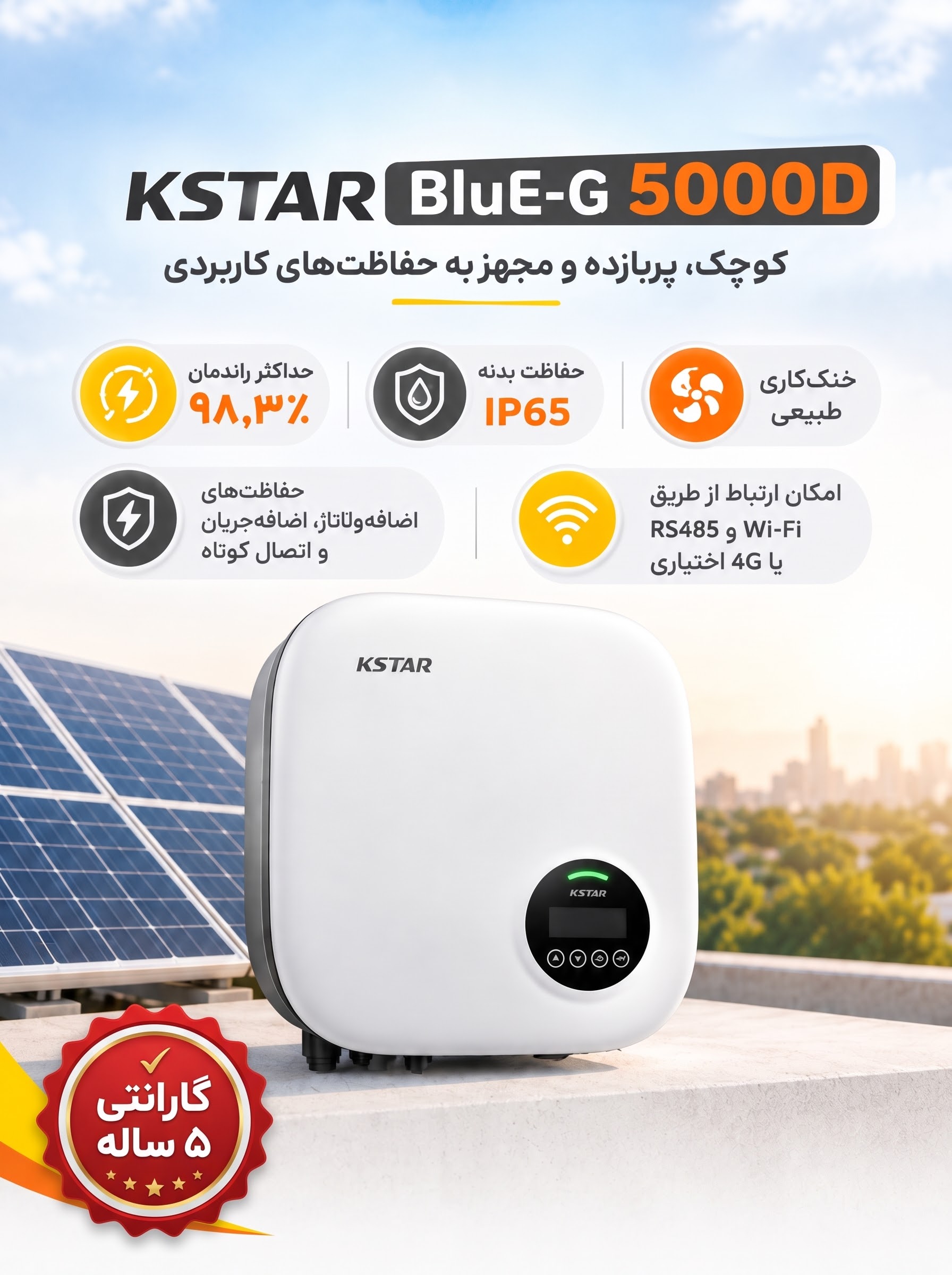 هایپر سولار ایرانیان - تصویر 8