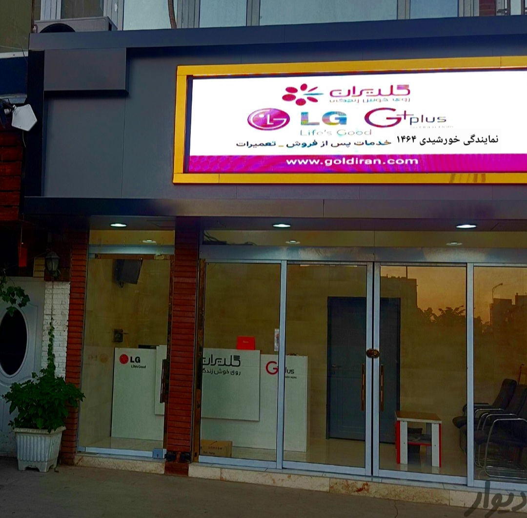 Service center khorshid