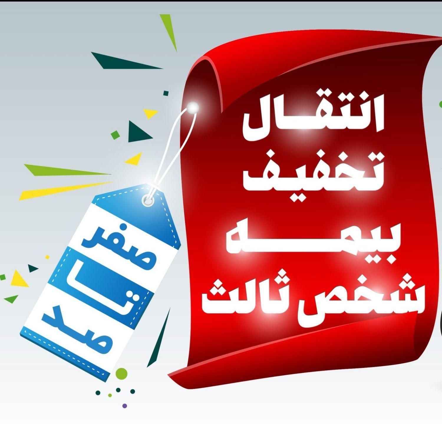 مشاوره و صدور آنلاین انواع بیمه با اقساط بدون سود
