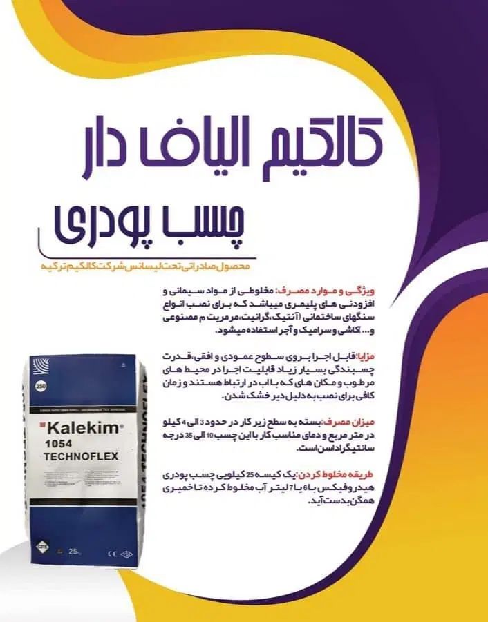 چسب ترکیهپودری کاشی وسرامیک اسلب پرسلان،کاشیکاری