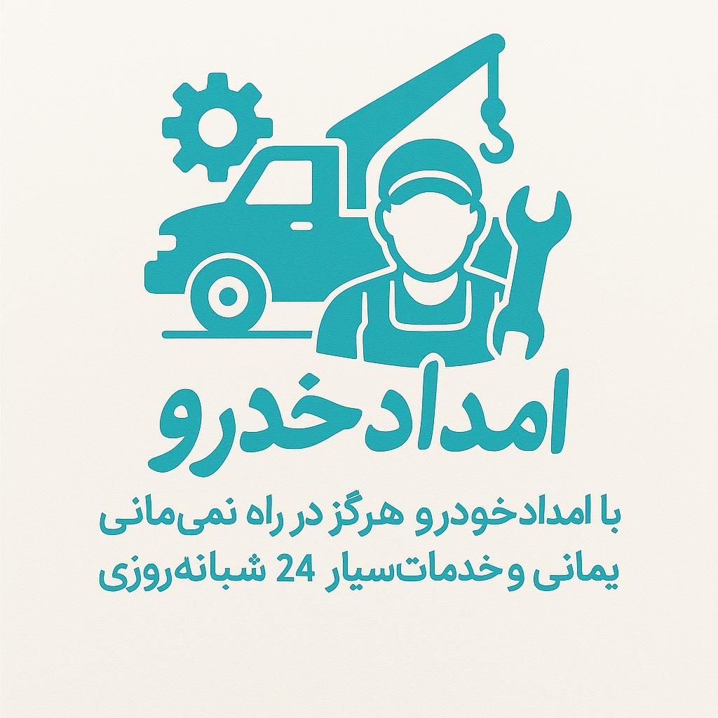 مکانیک سیار خودرو