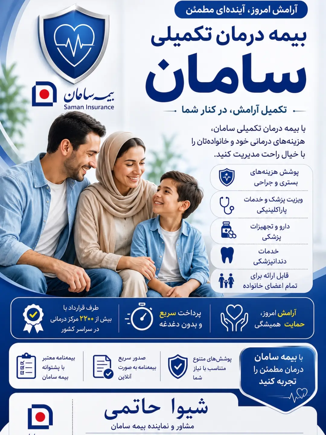 🏥✨ هزینههای درمانی غیرمنتظره میتوانند آرامش خانواده را تحت تأثیر قرار دهند.