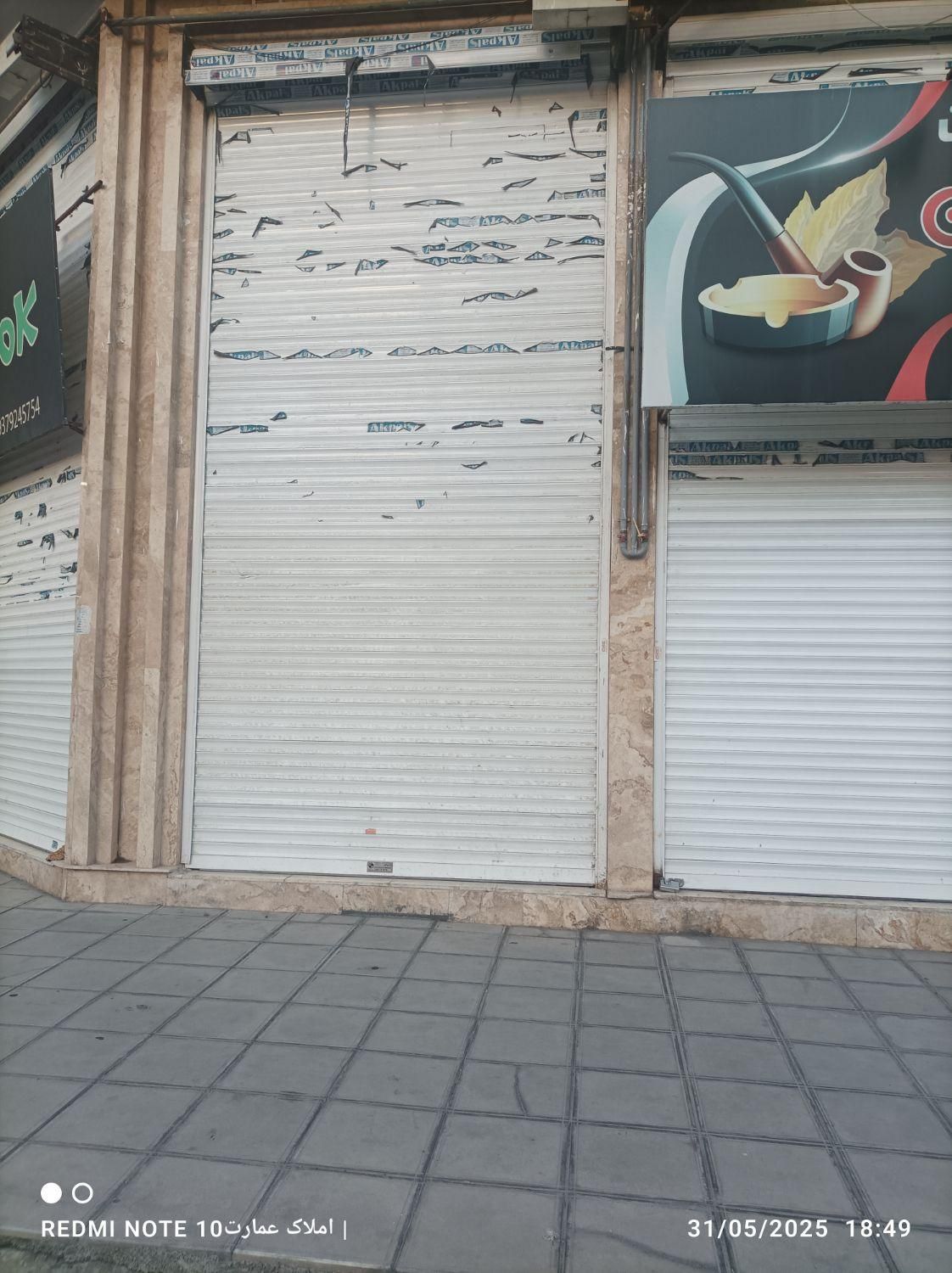 آژانس املاک عمارت