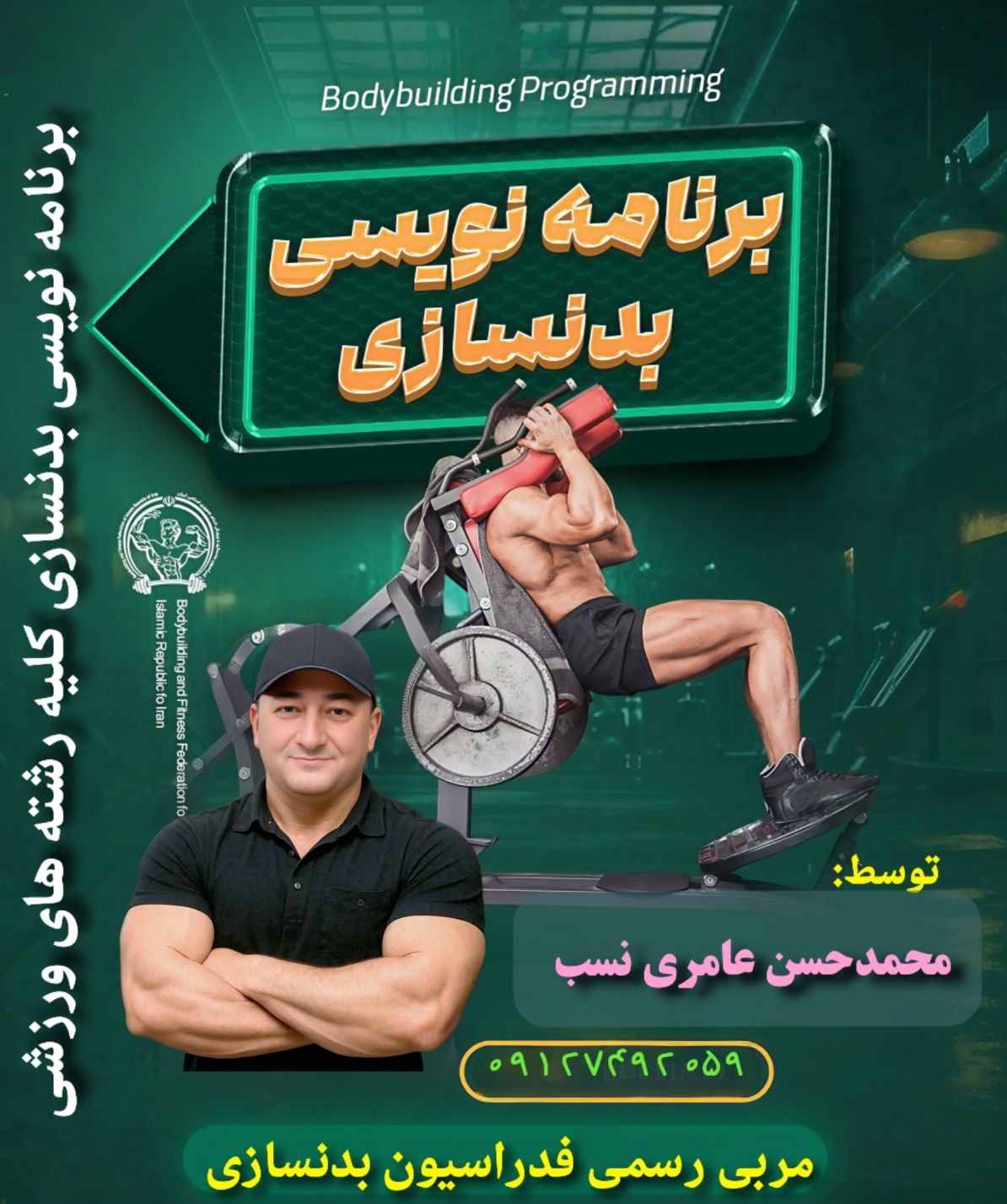 برنامه نویسی بدنسازی
