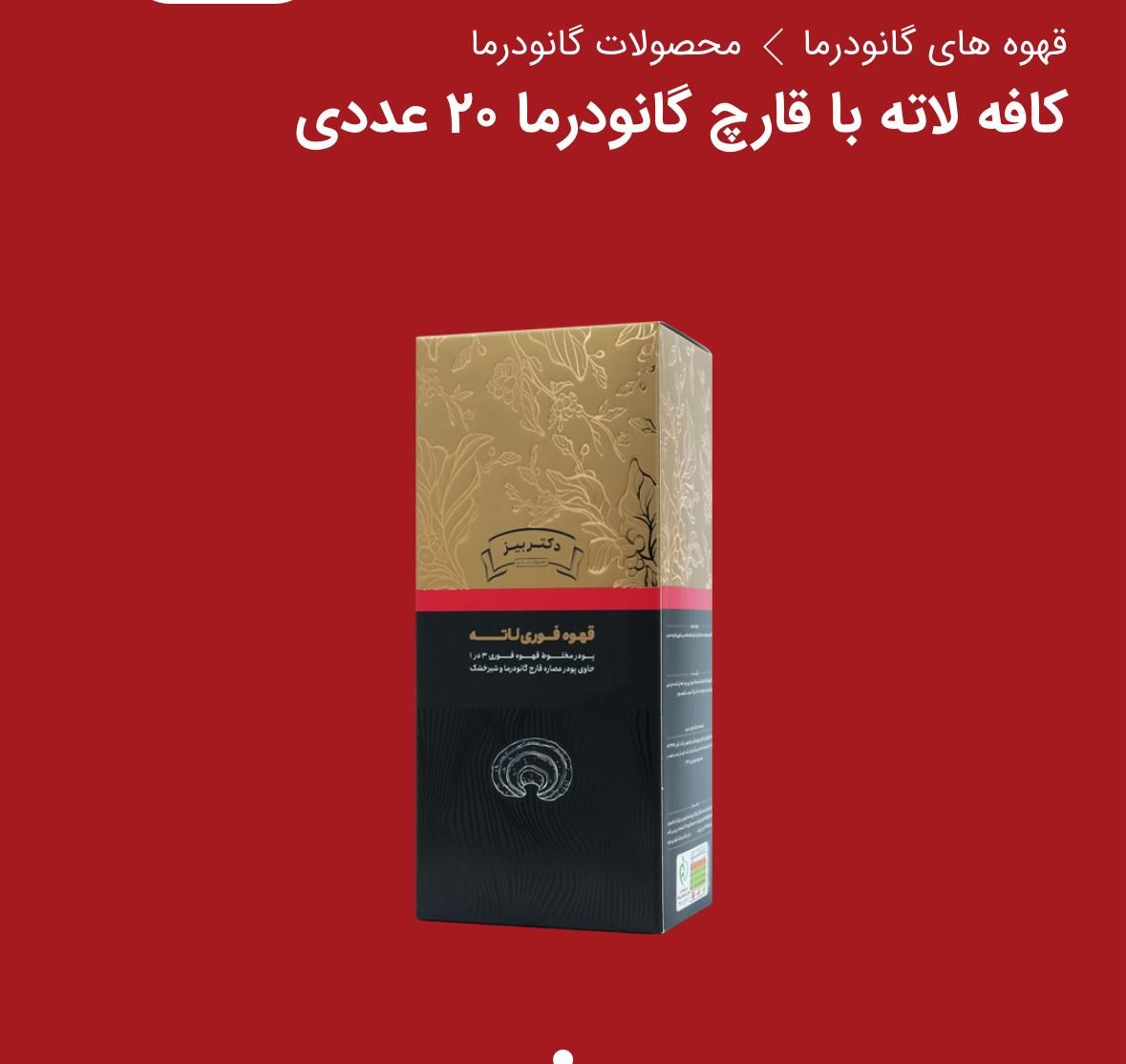 گانودرما