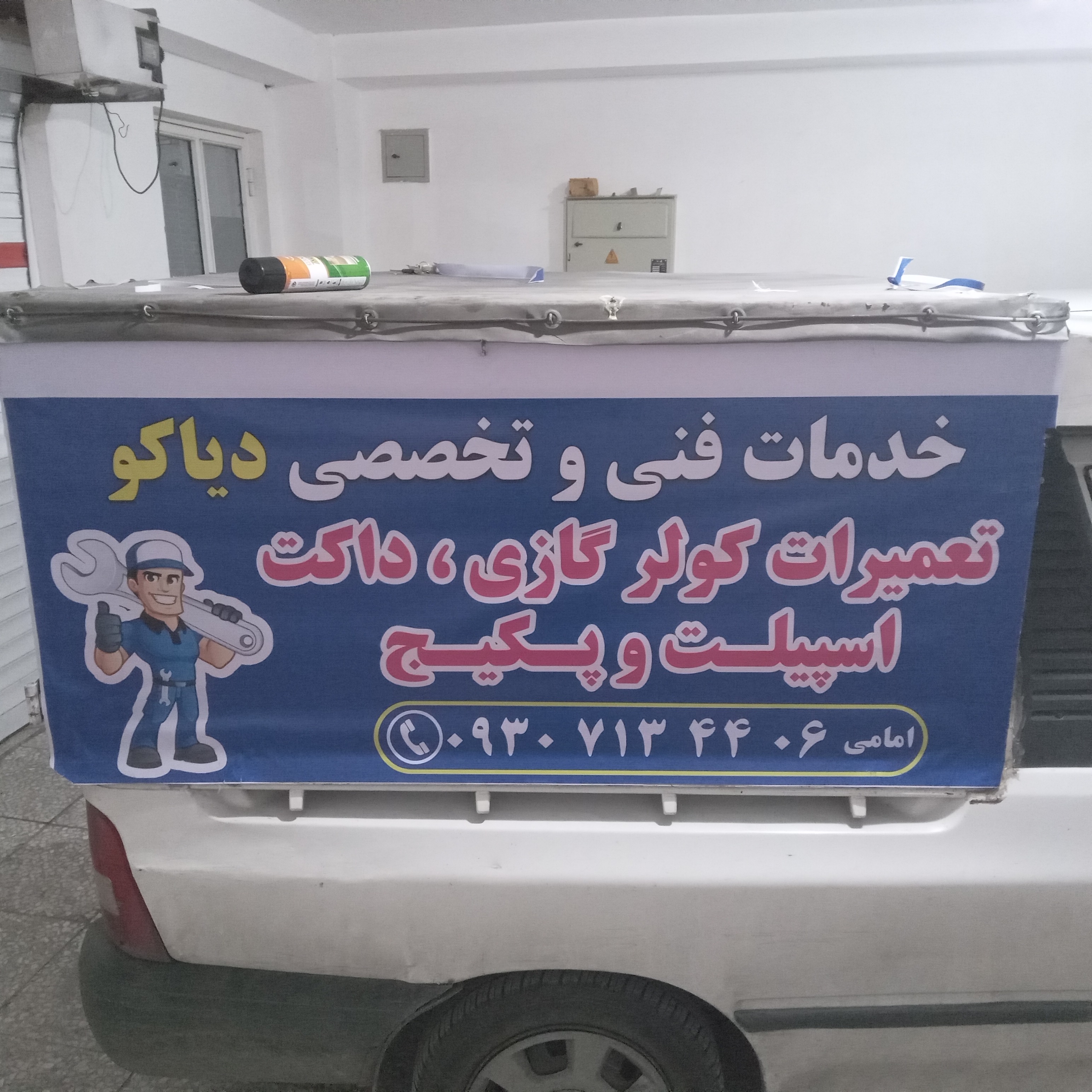 نصب وتعمیرات کولرگازی دیاکو