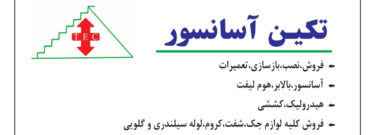 بالابر هیدرولیک آسانسور هیدرولیک