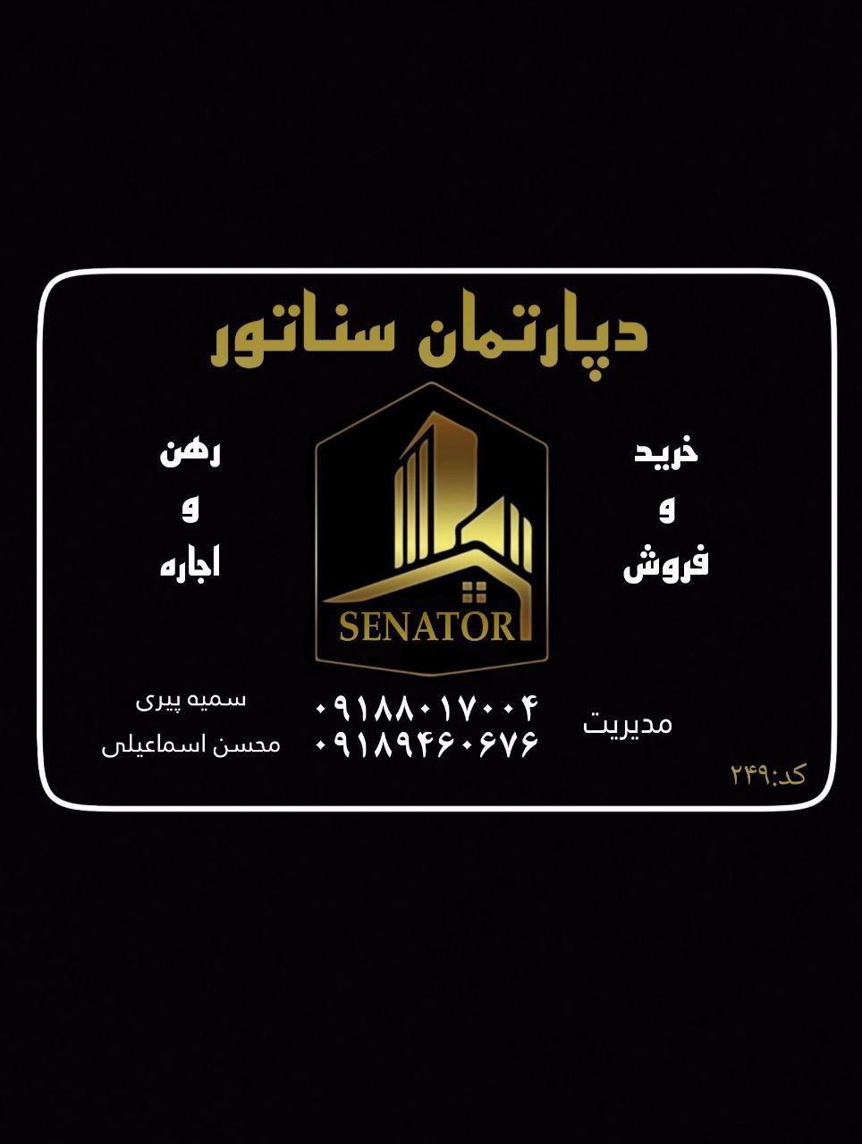 دپارتمان سناتور