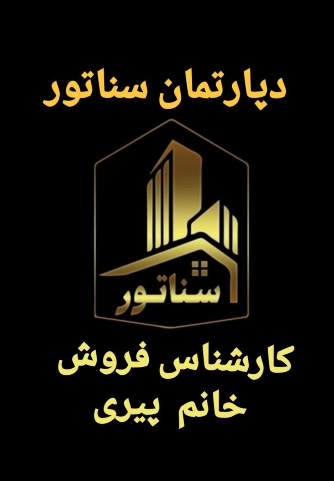 دپارتمان سناتور در سنندج