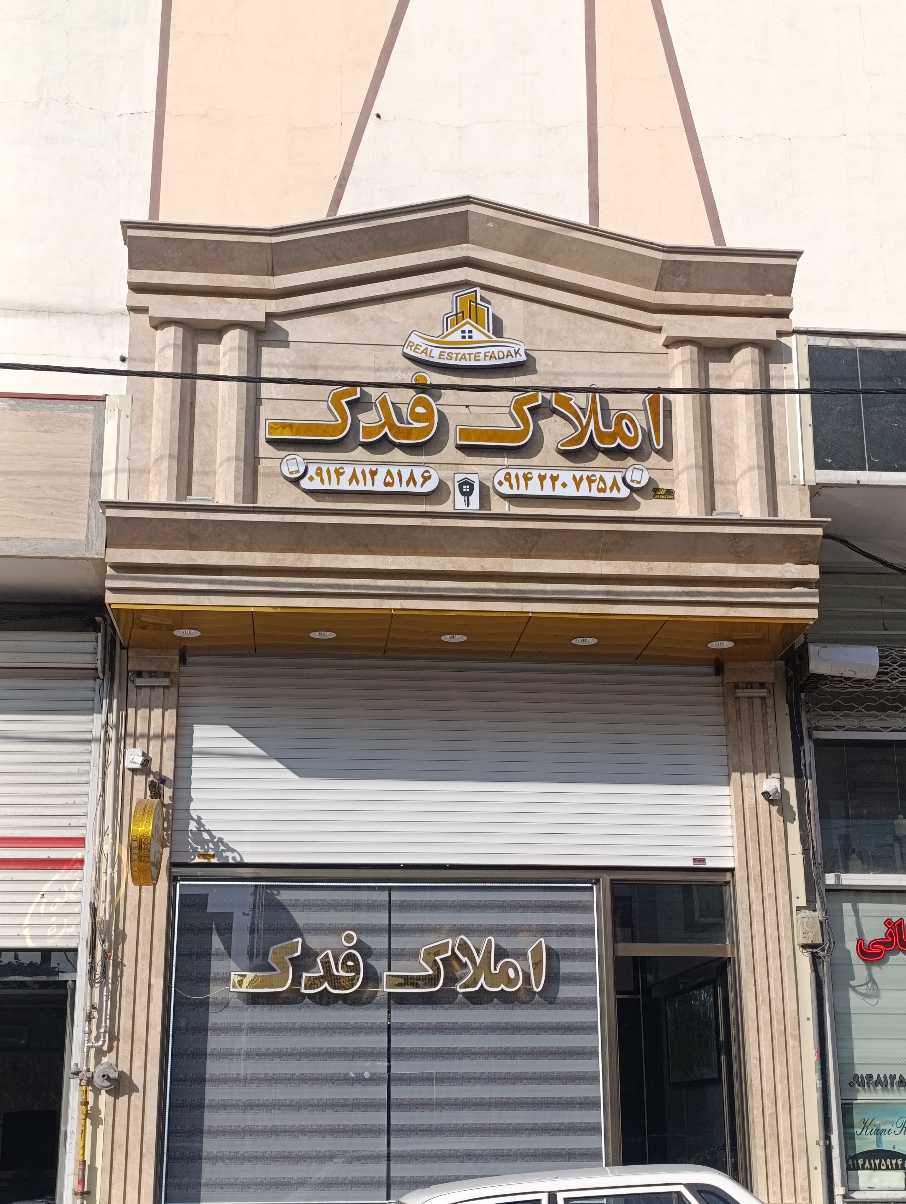 مشاورین املاک فدک