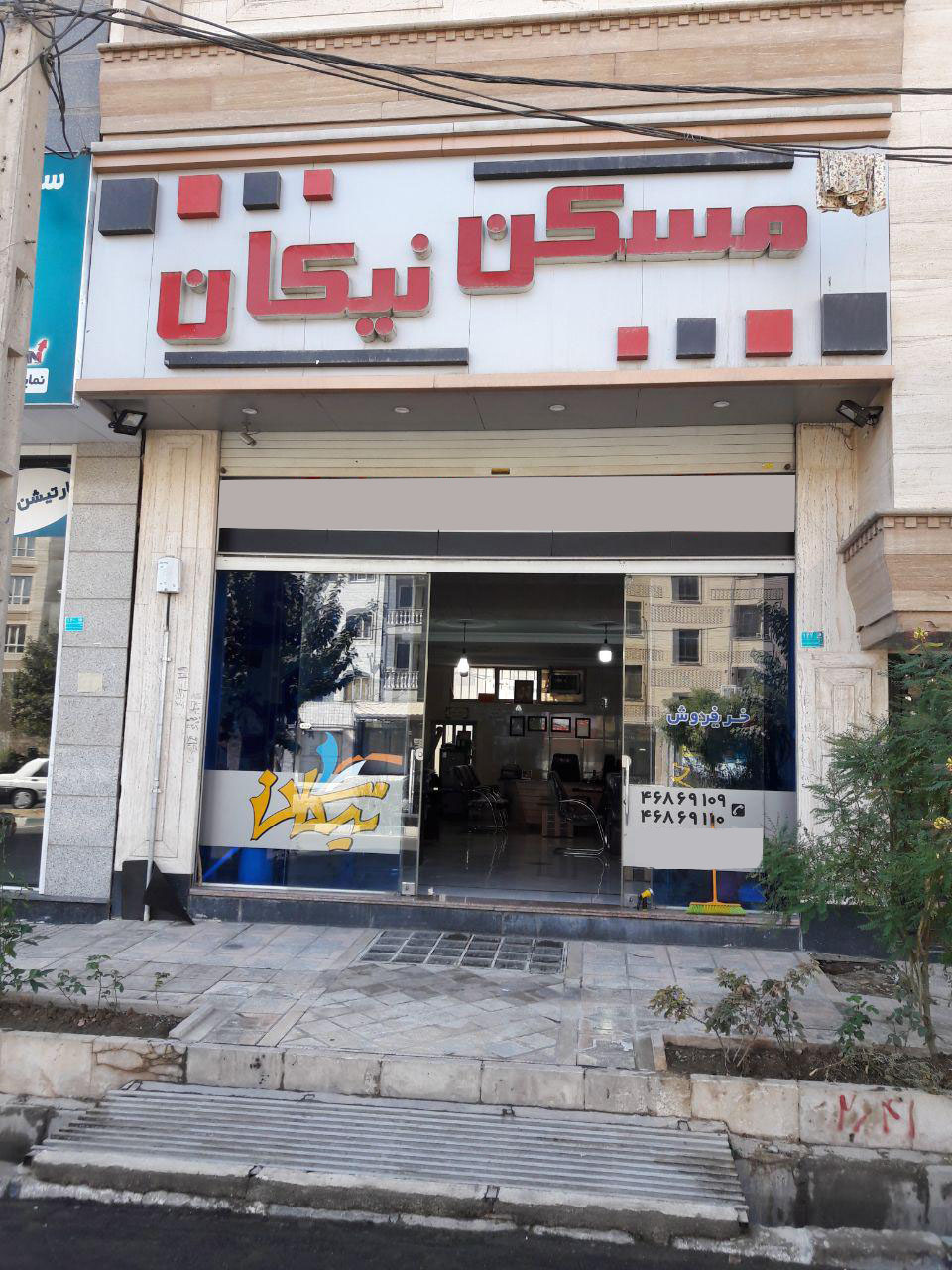 املاک نیکان