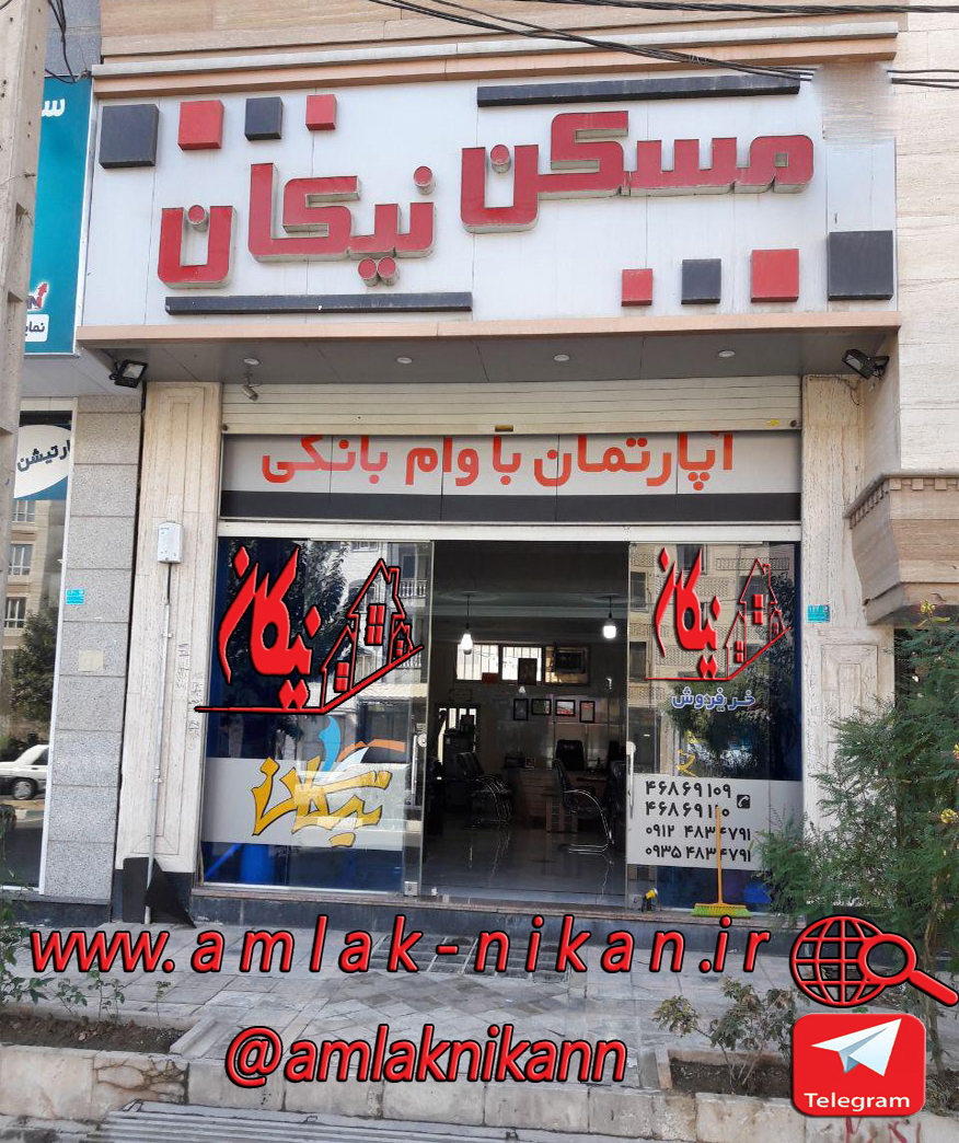 املاک نیکان
