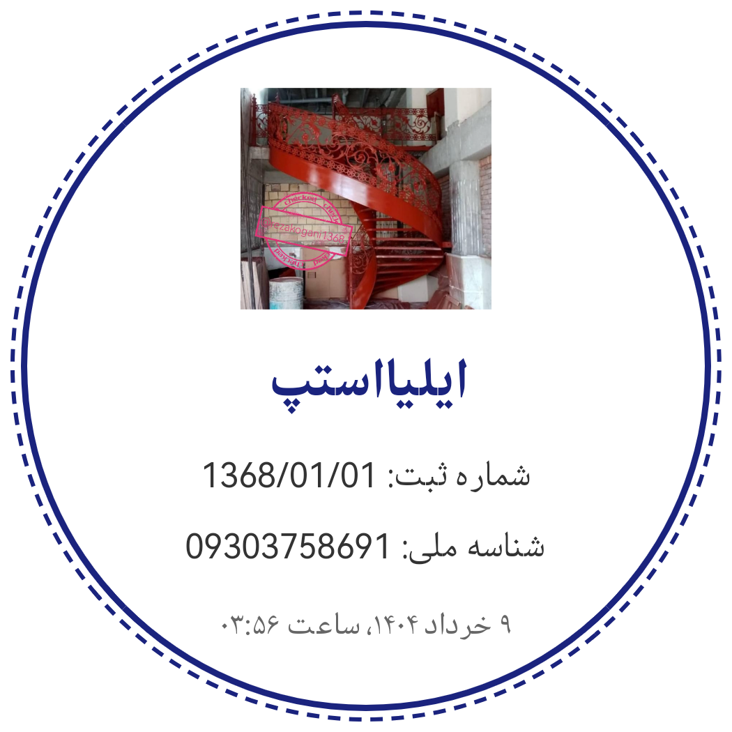 پله سازی ایلیااستپ