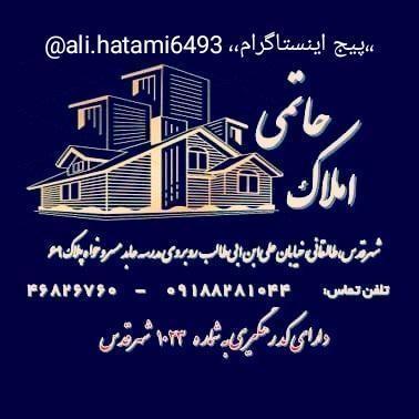 مشاور املاک