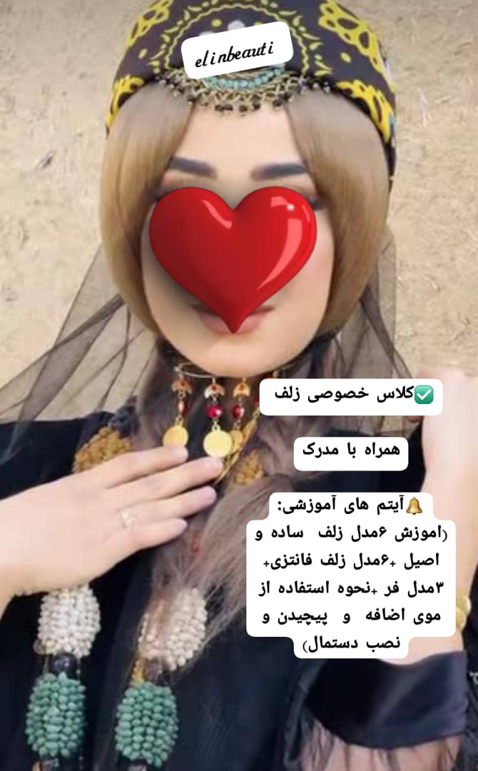 آموزش زلف