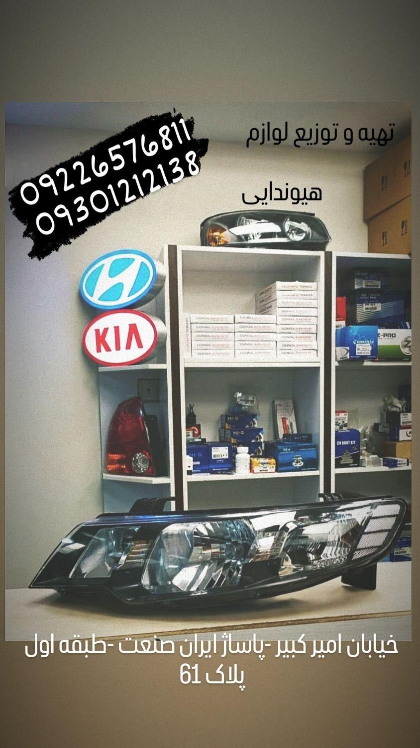 لوازم خودروهای هیوندای