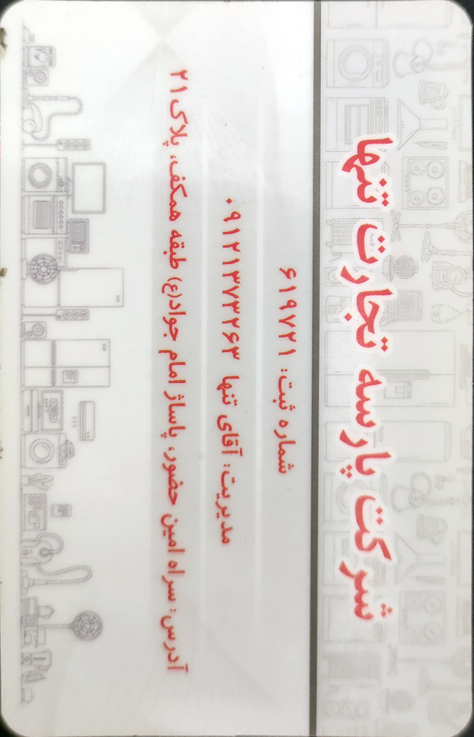 لوازم خانگی