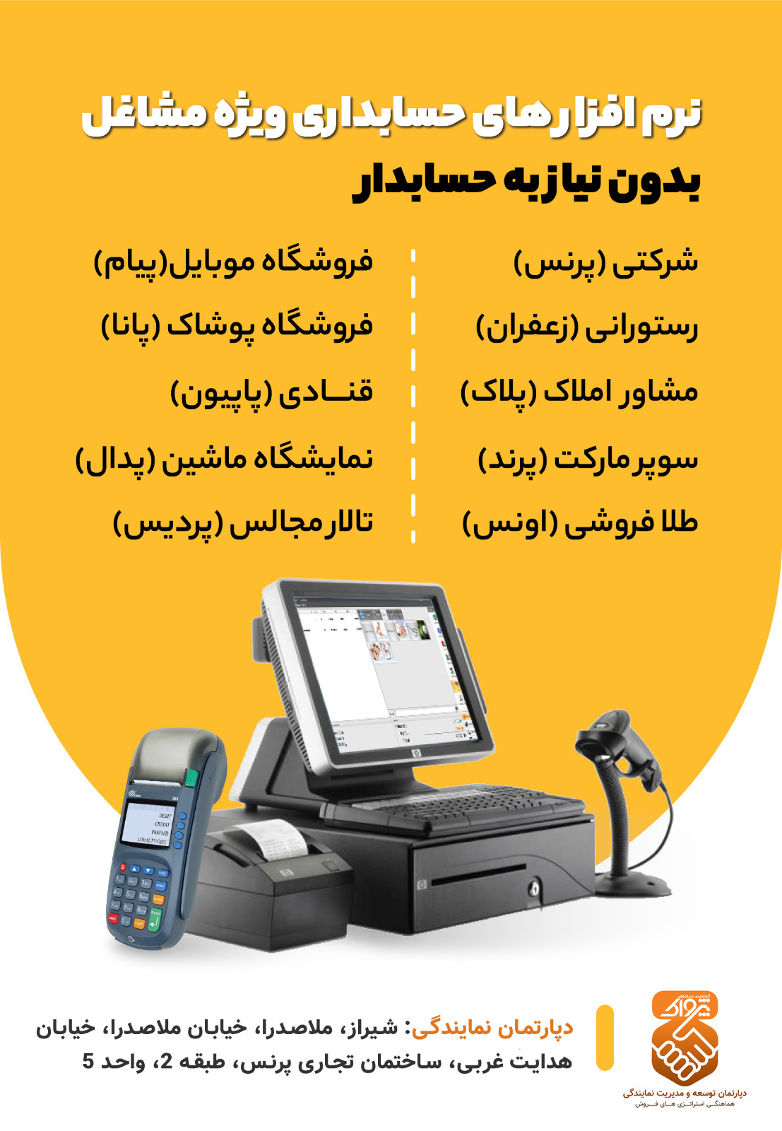 نرم افزار حسابداری تخصصی مشاغل