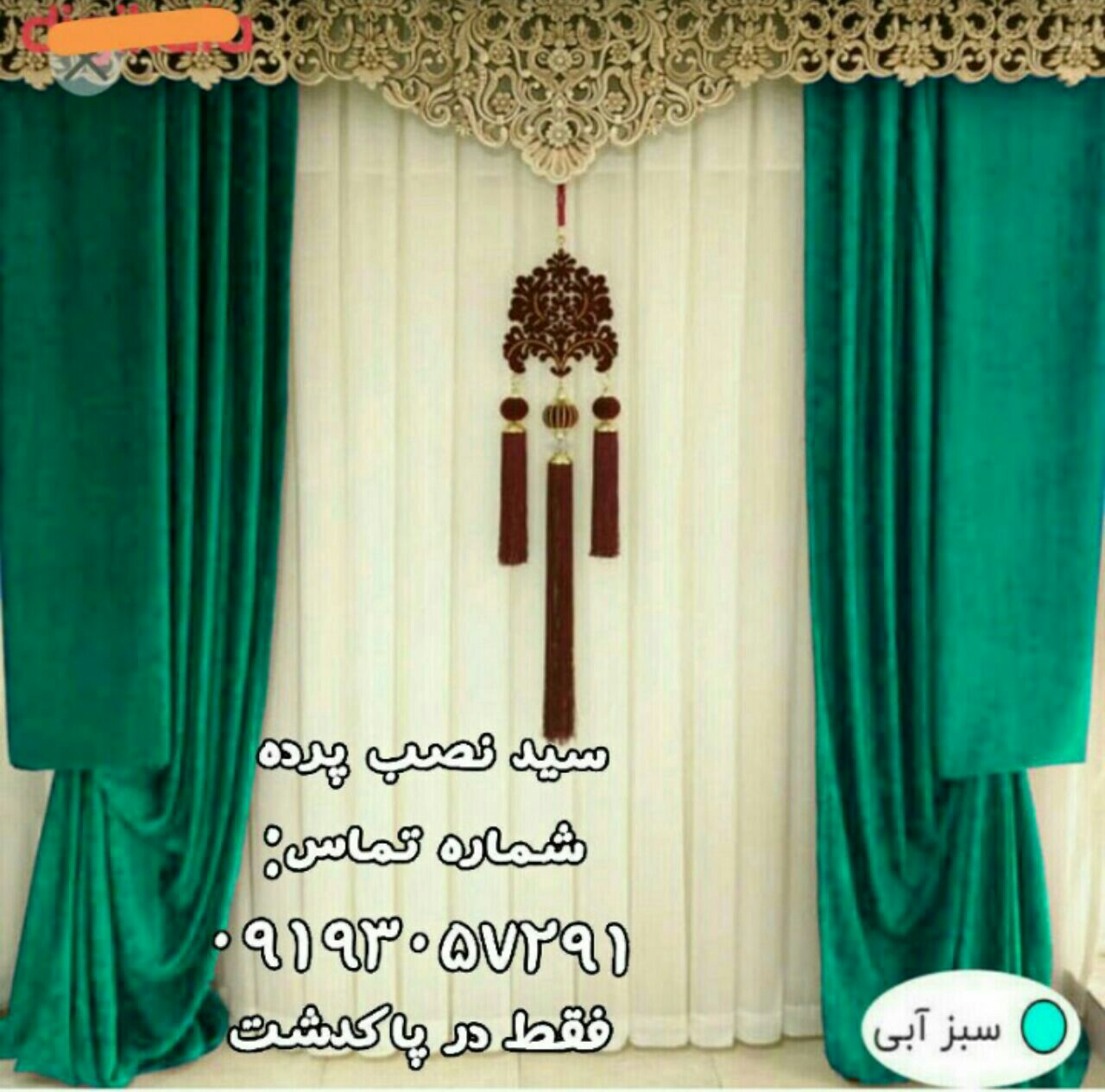 نصب پرده
