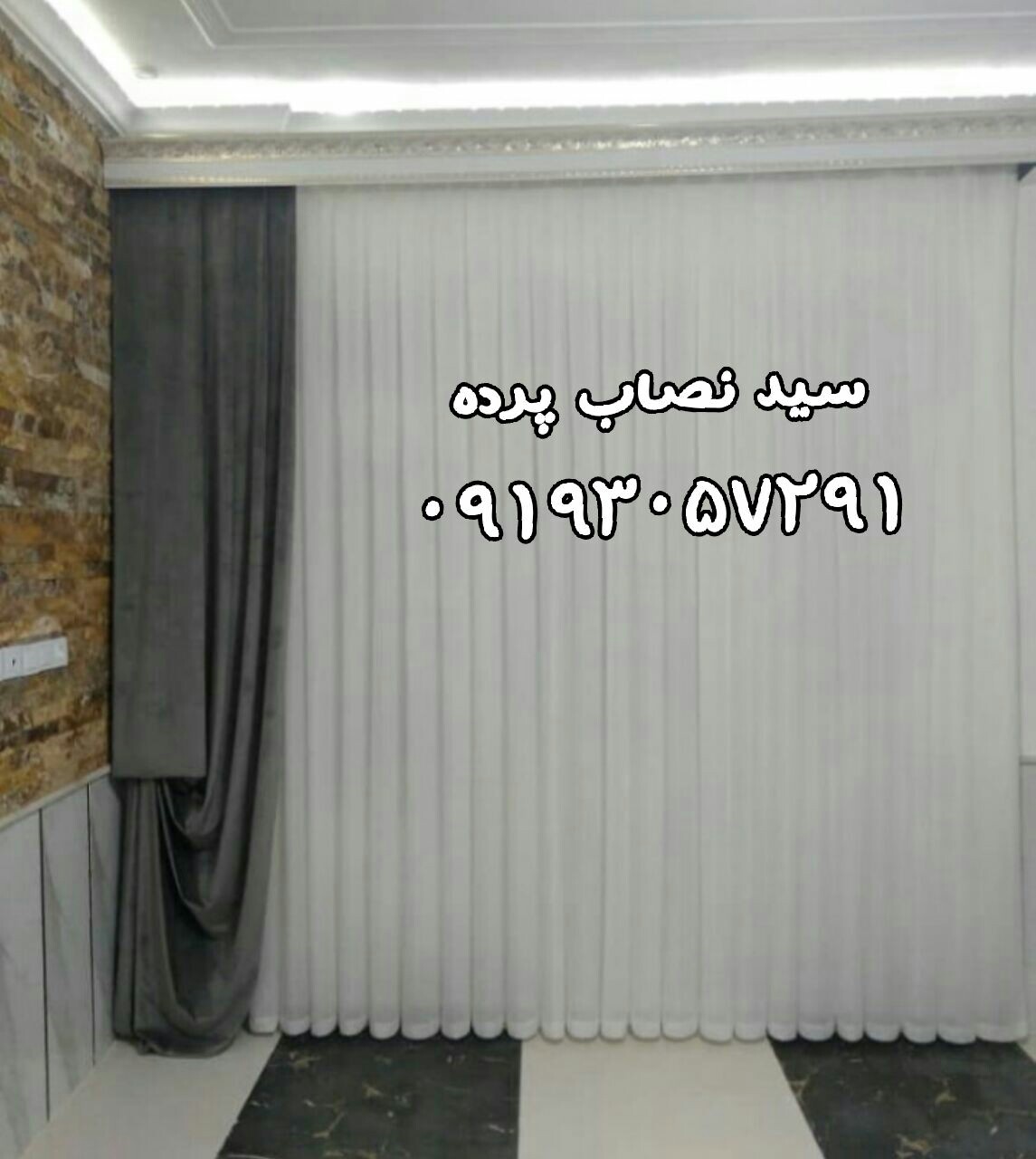 نصب پرده