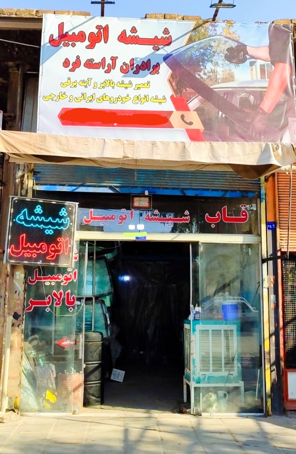 پخش و نصب شیشه اتومبیل