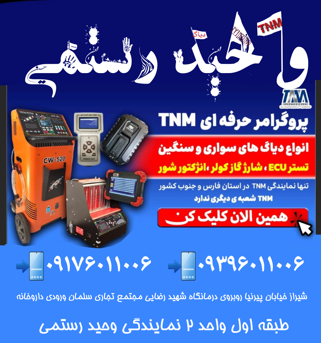 دیاگ انژکتورشور TNM شارژگازکولر رادیاتور شور کاتالیزورشور