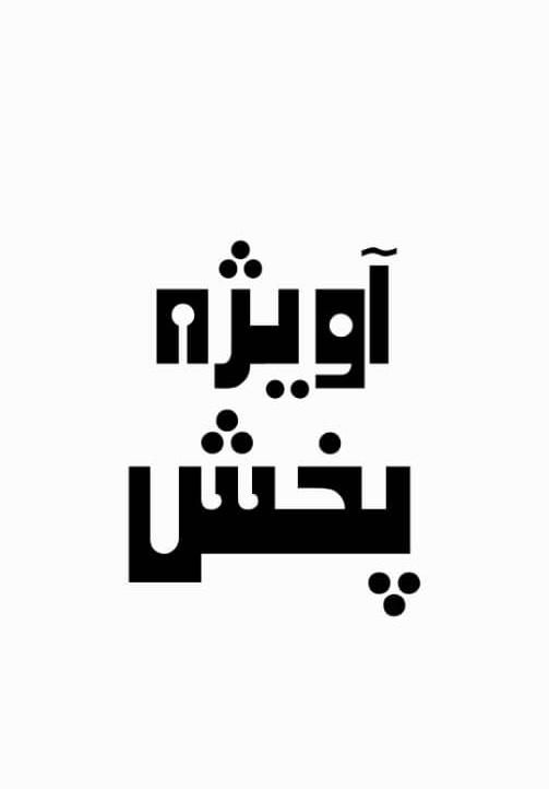 استخدام انبار دار مواد غذایی