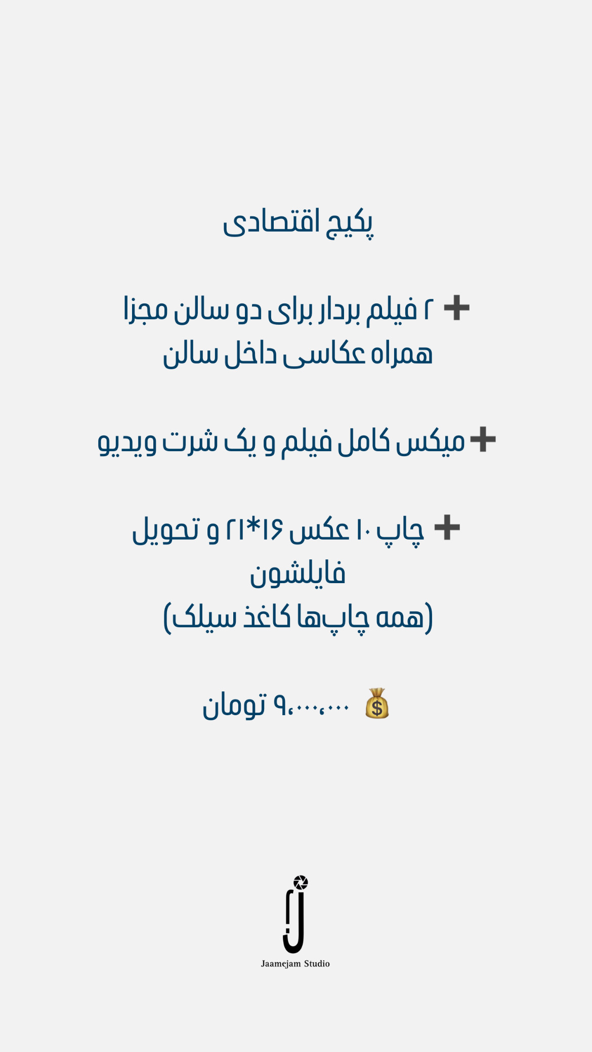 پکیج اقتصادی