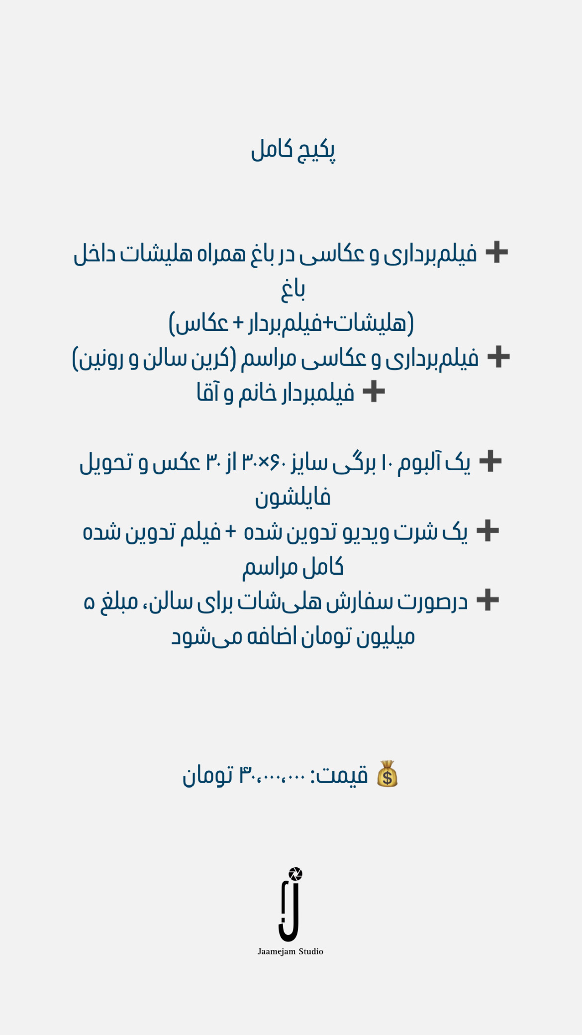 پکیج کامل